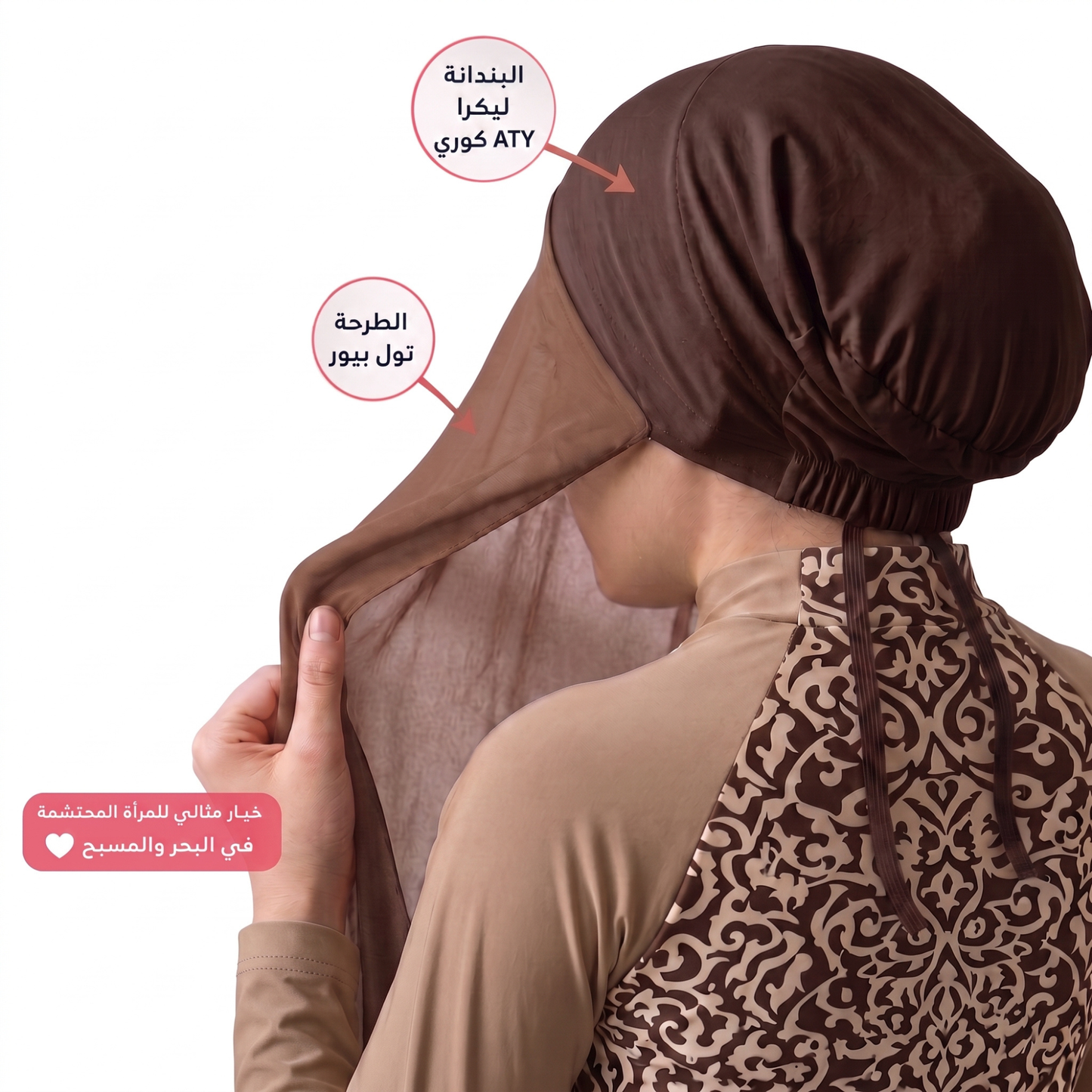 طرحة تول مع بندانة ليكرا
