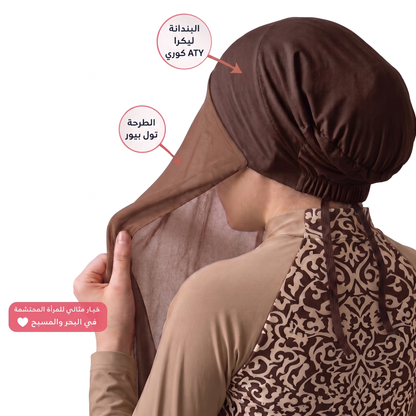 طرحة تول مع بندانة ليكرا