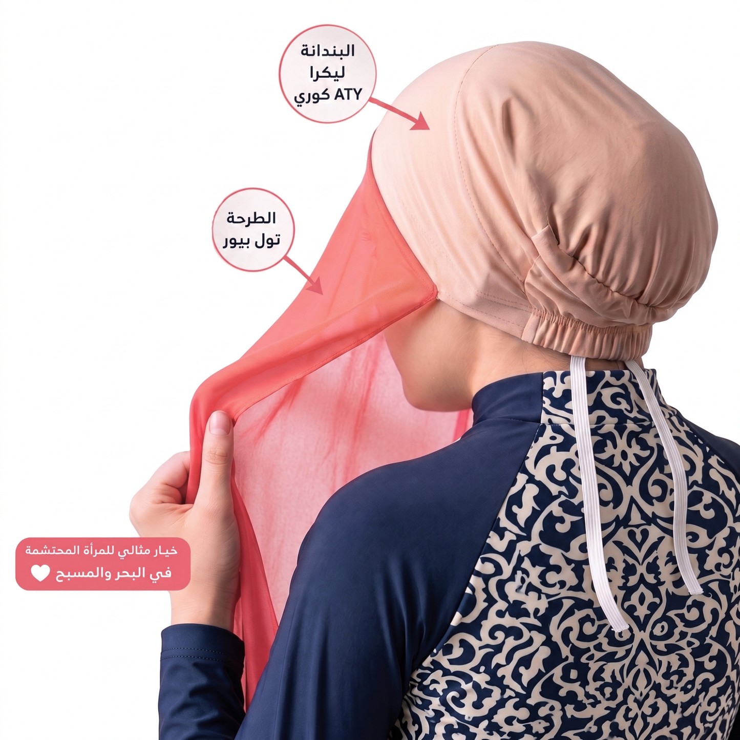 طرحة تول مع بندانة ليكرا