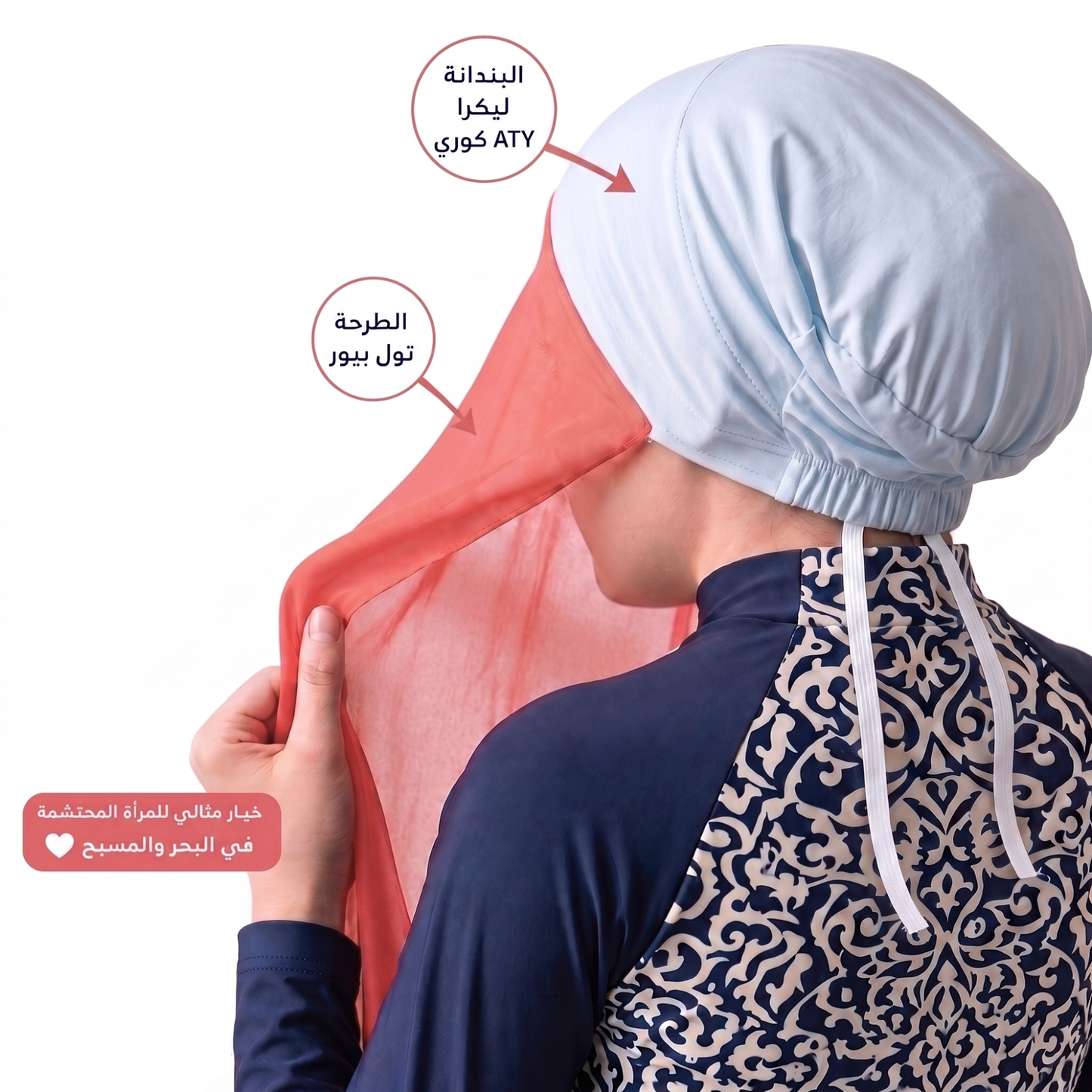 طرحة تول مع بندانة ليكرا