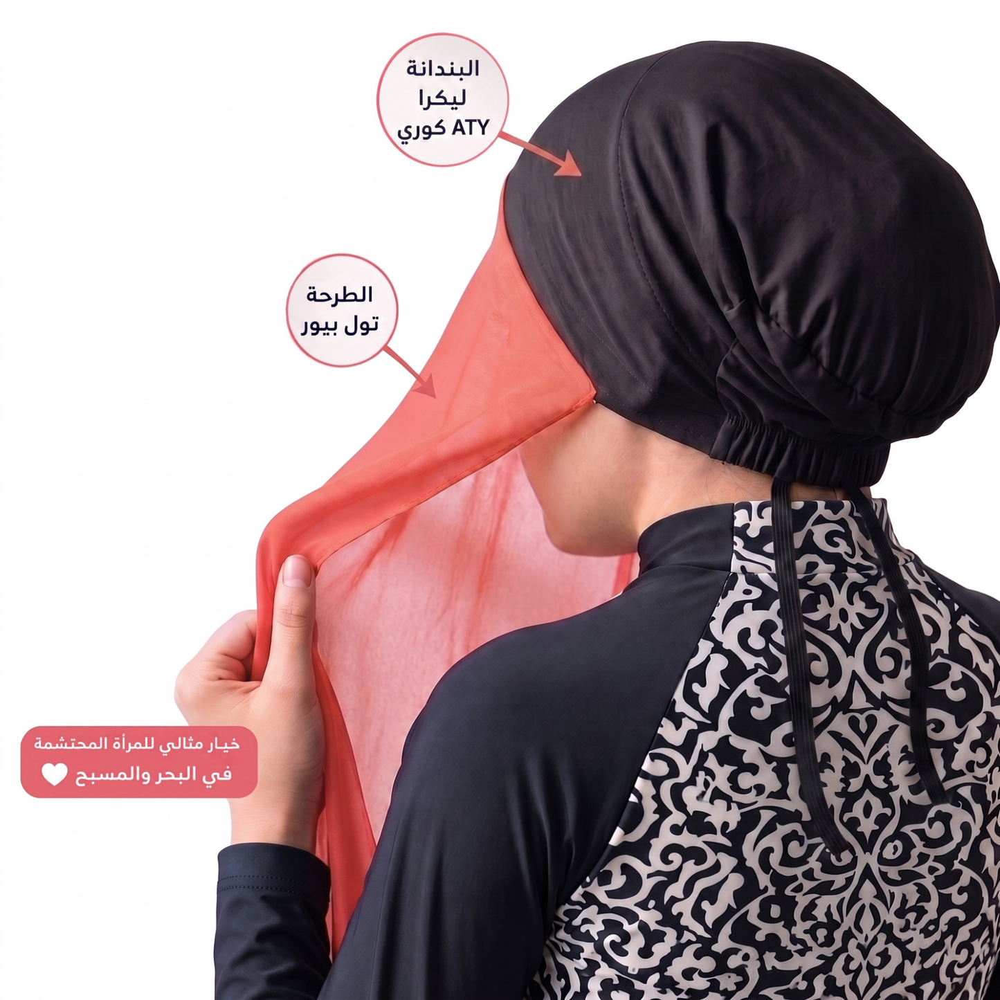 طرحة تول مع بندانة ليكرا