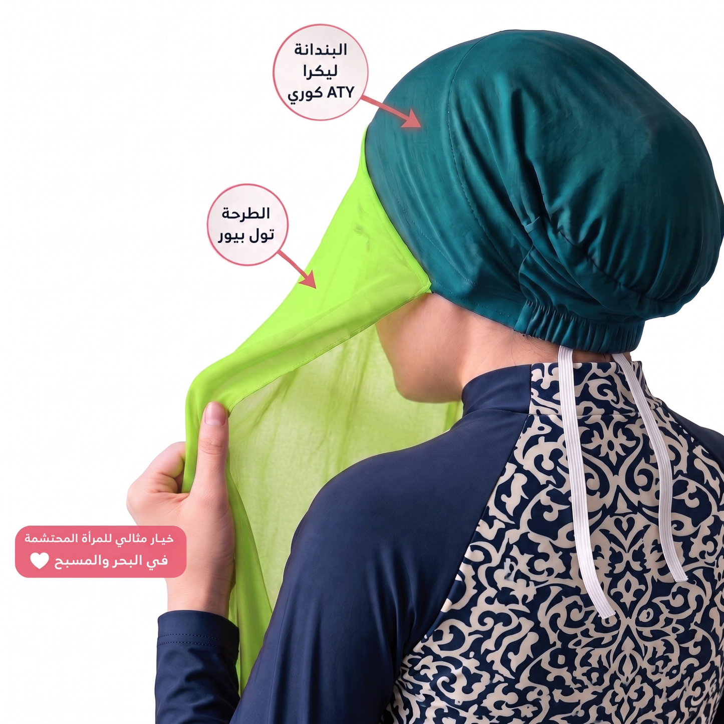 طرحة تول مع بندانة ليكرا