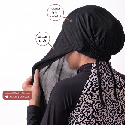 طرحة تول مع بندانة ليكرا