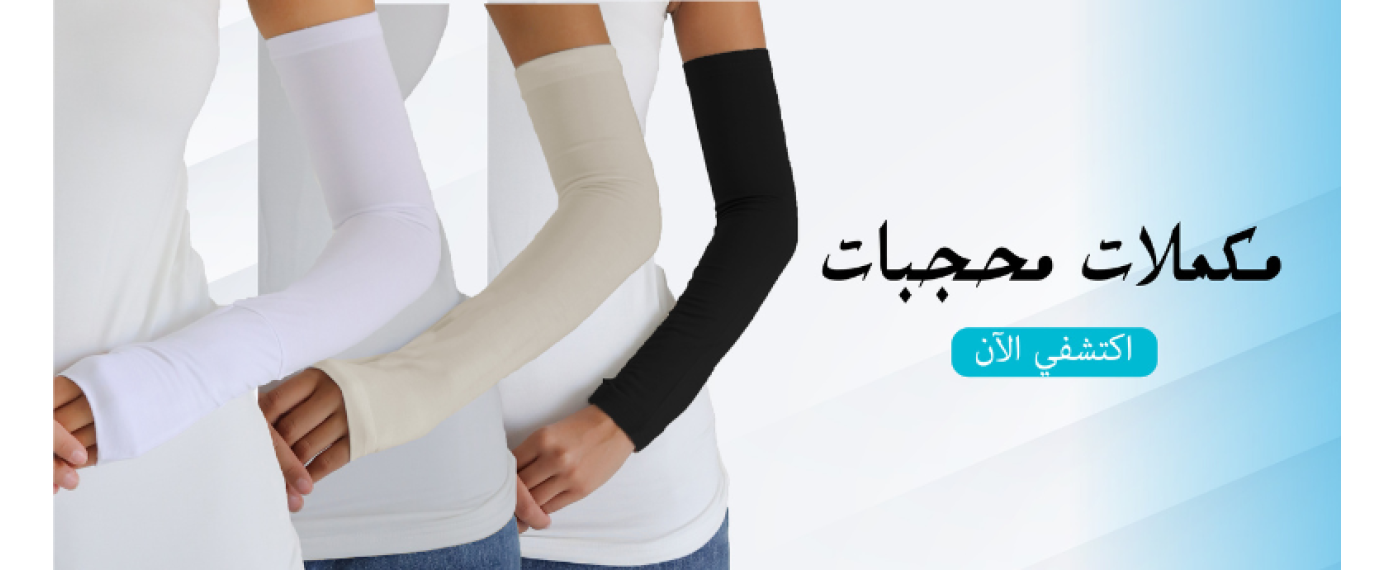 إكسسوارات حجاب من التوبة – لمسة فخامة وأناقة