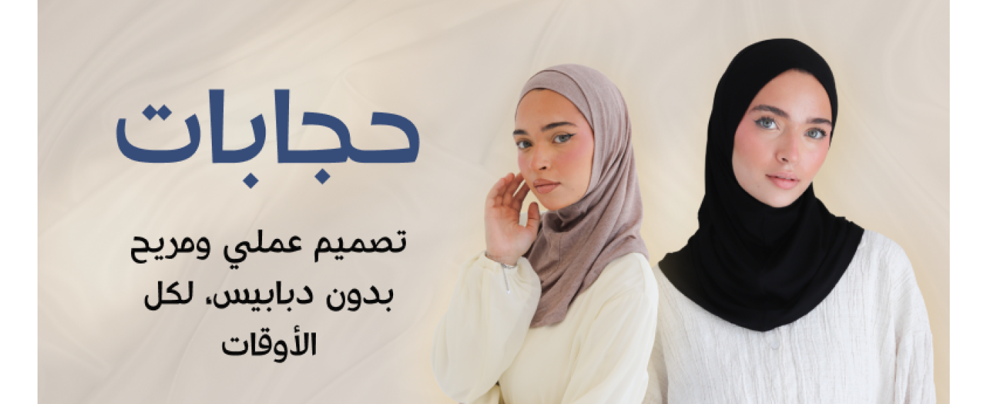 بونيه رقبة 